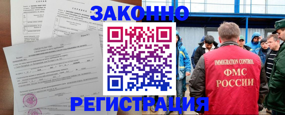 временная регистрация в квартире в Кубинке