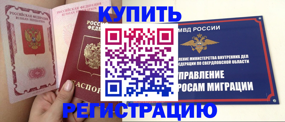 прописка ребенка в Кубинке