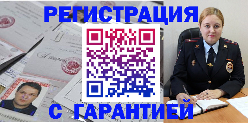 прописка штамп в Кубинке