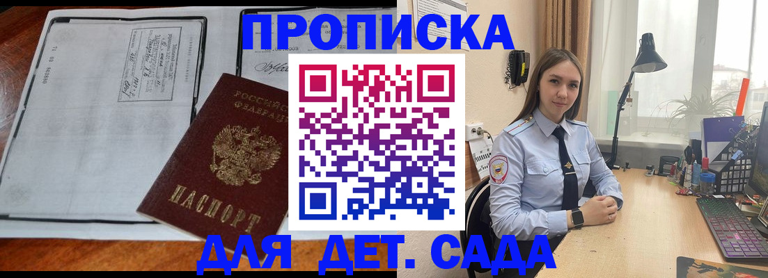 прописка для школы в Кубинке
